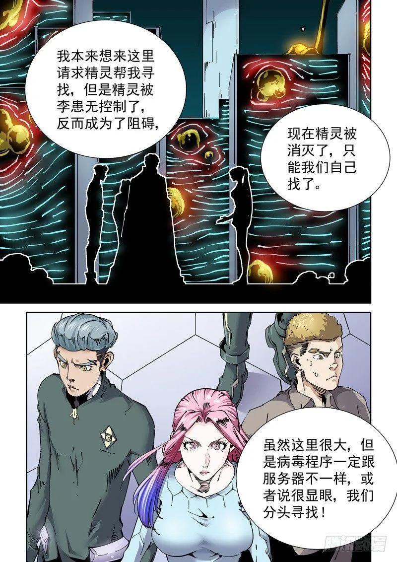 新世界篇258.格拉灾监狱（9） 第9页