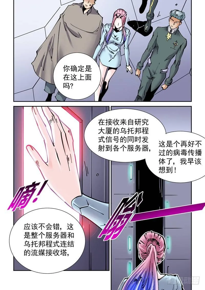 新世界篇258.格拉灾监狱（9） 第16页