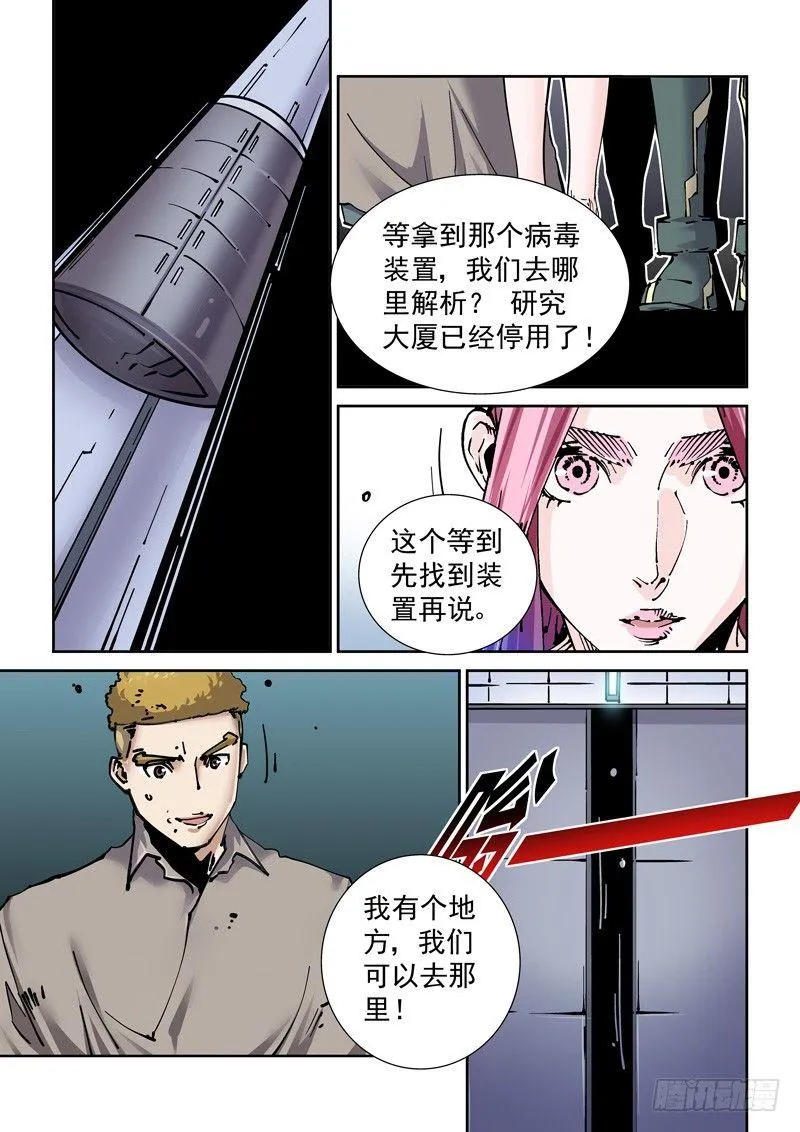 新世界篇258.格拉灾监狱（9） 第17页
