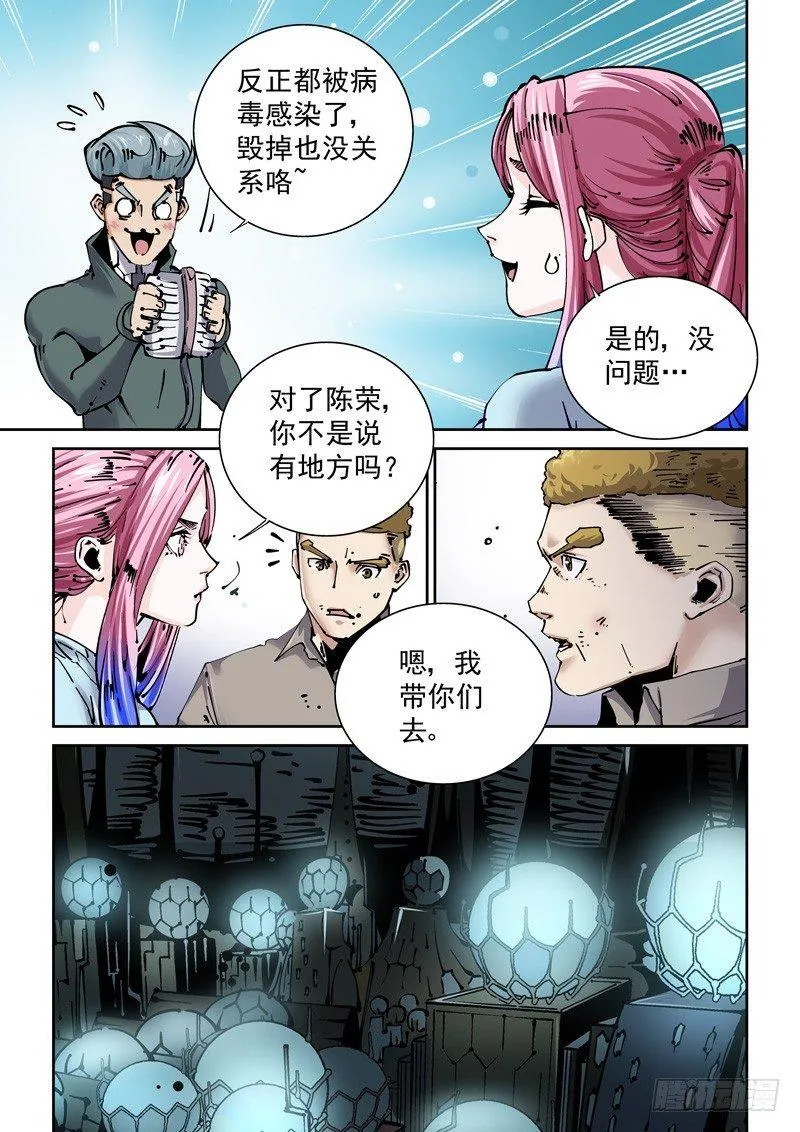 新世界篇259.格拉灾监狱(10 第13页