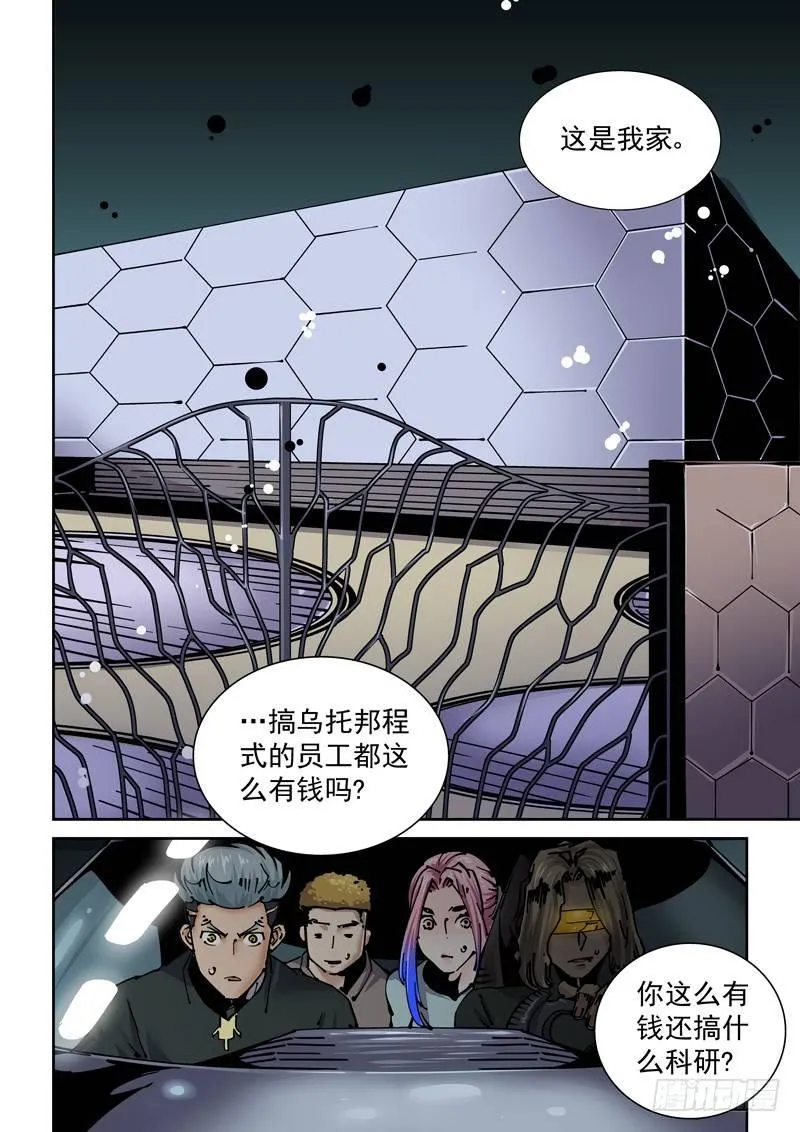 新世界篇259.格拉灾监狱(10 第14页