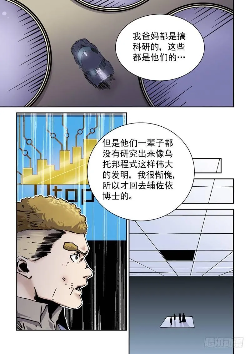 新世界篇259.格拉灾监狱(10 第15页