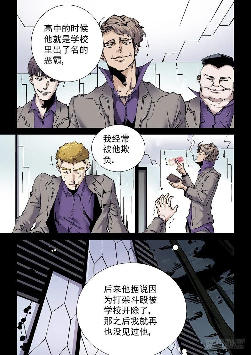 新世界篇260.格拉灾监狱（11 第4页