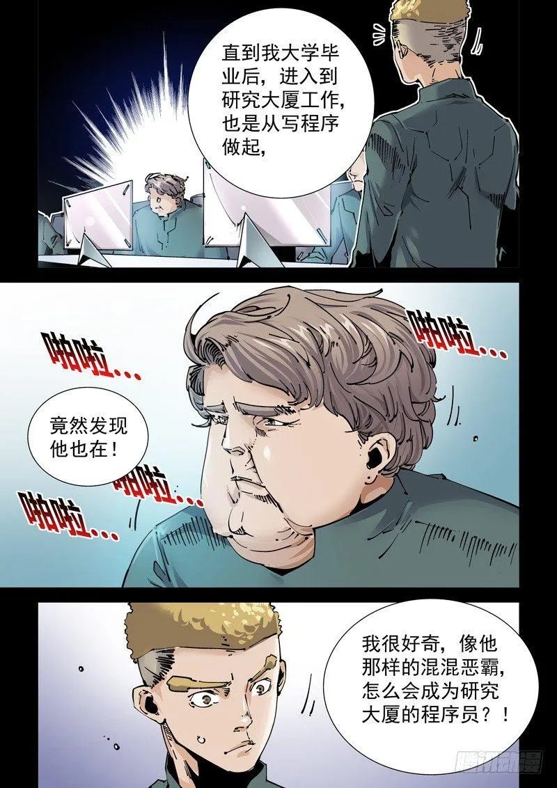 新世界篇260.格拉灾监狱（11 第5页