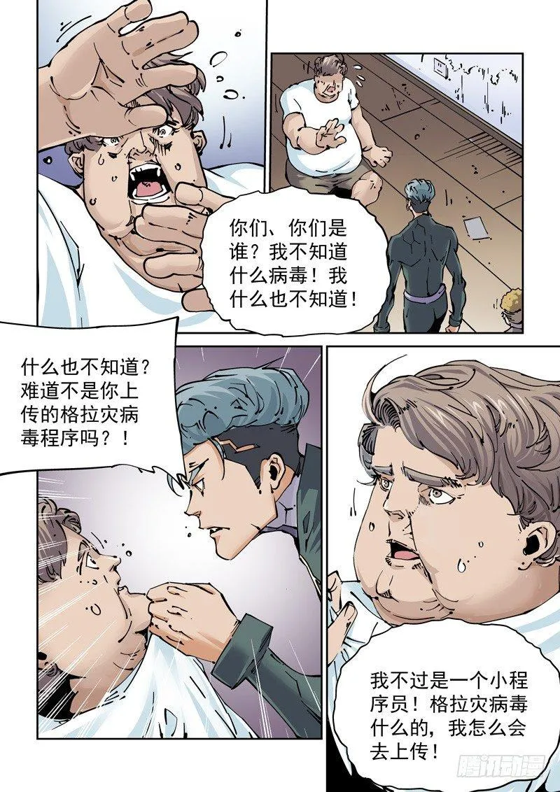 新世界篇260.格拉灾监狱（11 第14页