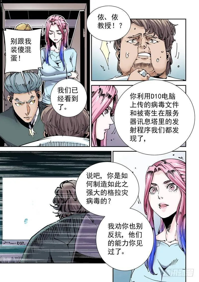 新世界篇260.格拉灾监狱（11 第15页