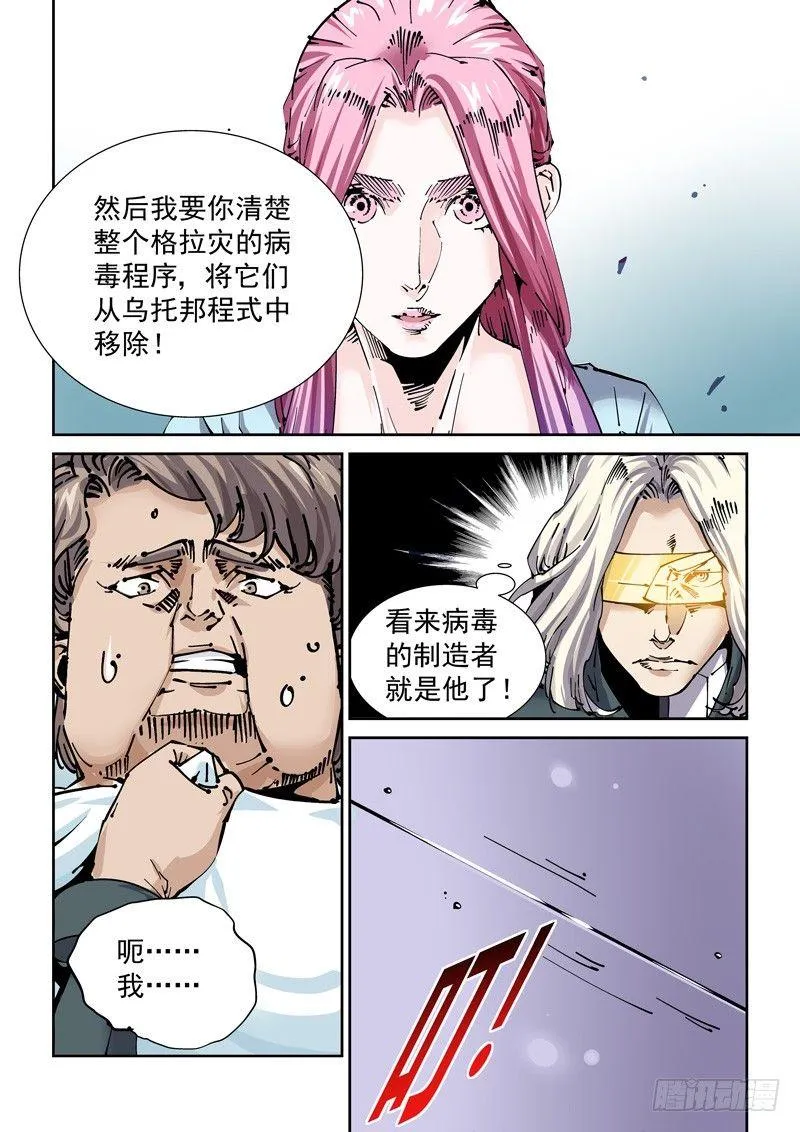 新世界篇260.格拉灾监狱（11 第16页