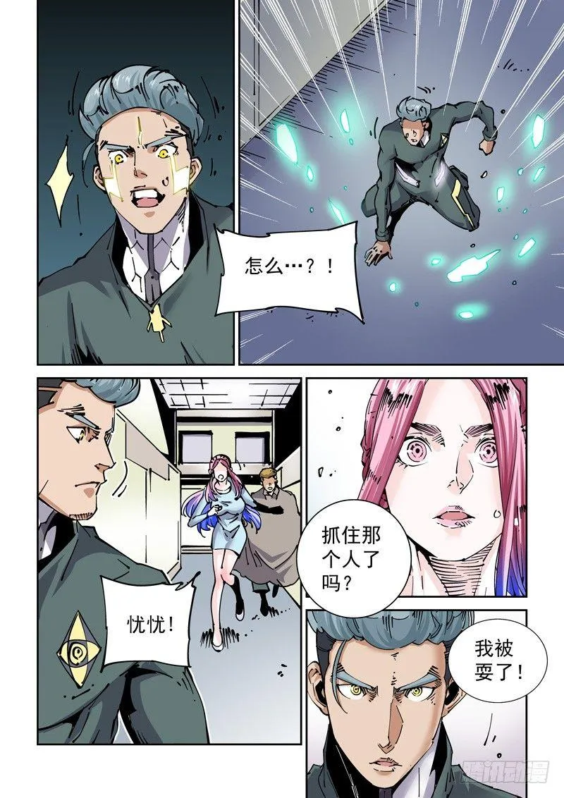 新世界篇261.巫马平凡（1） 第8页