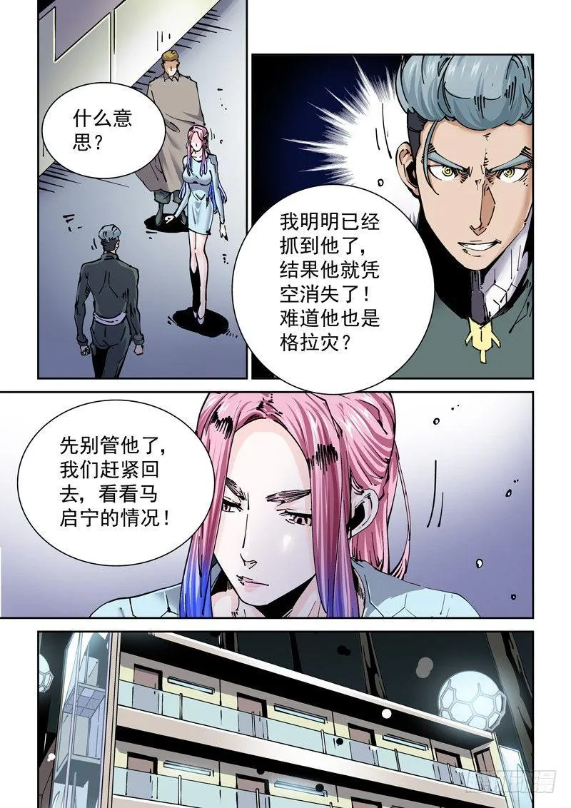 新世界篇261.巫马平凡（1） 第9页