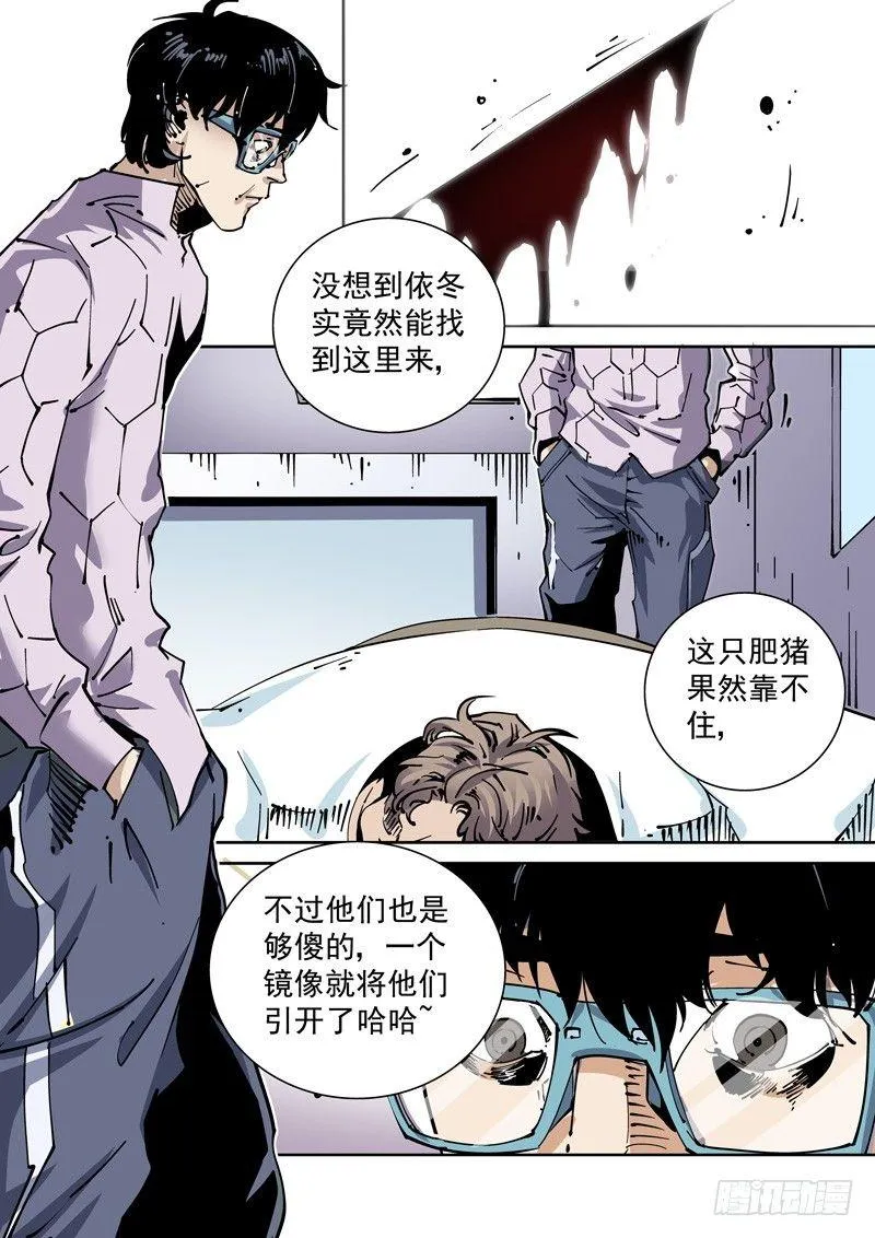 新世界篇261.巫马平凡（1） 第10页
