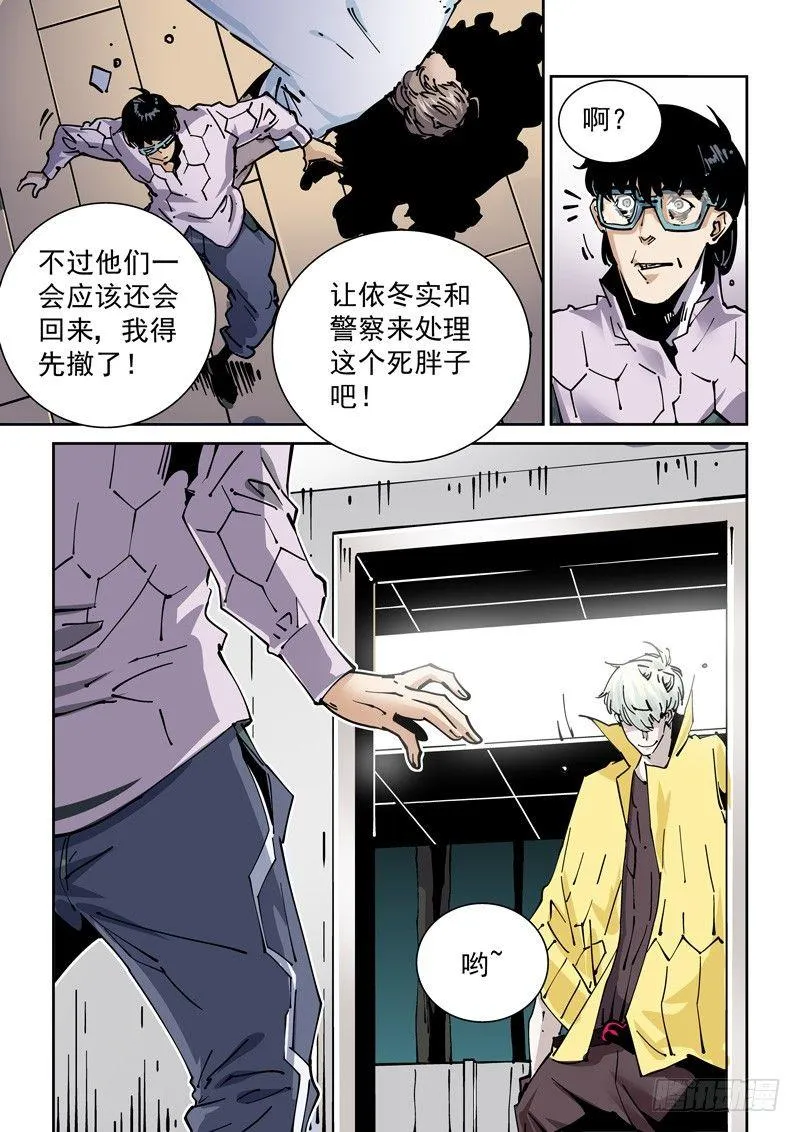 新世界篇261.巫马平凡（1） 第11页