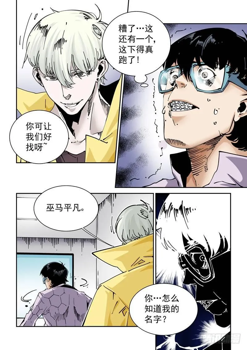 新世界篇261.巫马平凡（1） 第12页