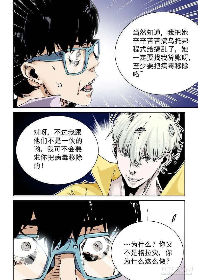 新世界篇261.巫马平凡（1） 第14页