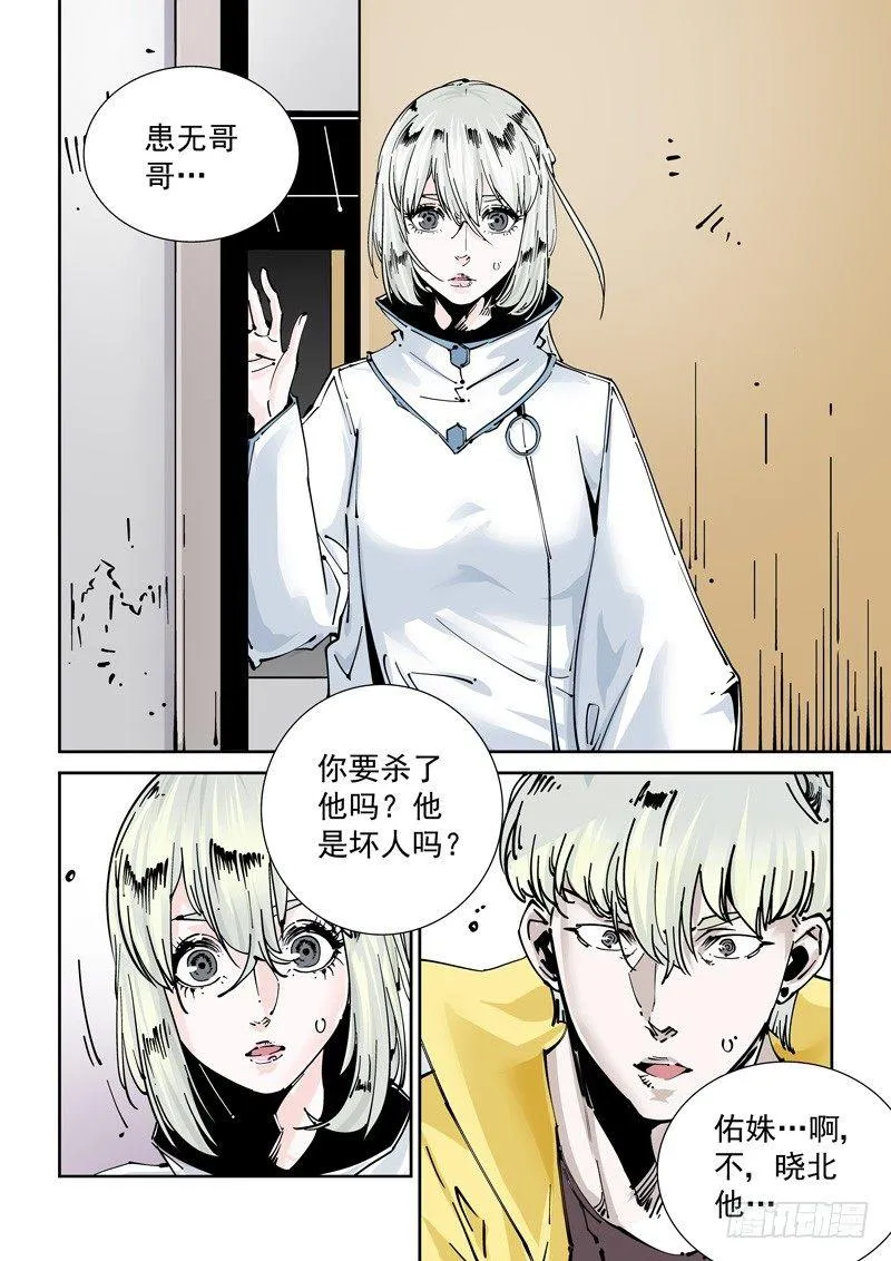 新世界篇262.巫马平凡（2） 第2页