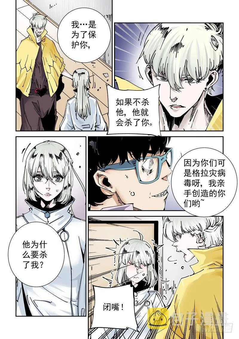新世界篇262.巫马平凡（2） 第3页