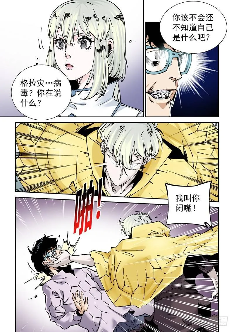 新世界篇262.巫马平凡（2） 第4页