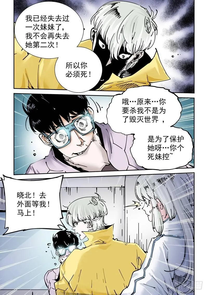 新世界篇262.巫马平凡（2） 第5页