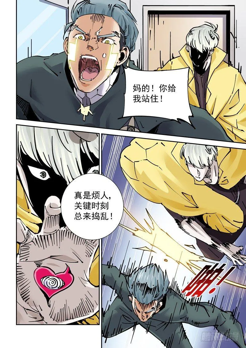 新世界篇262.巫马平凡（2） 第11页