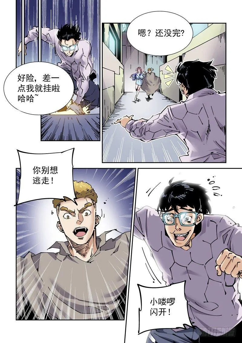 新世界篇262.巫马平凡（2） 第15页