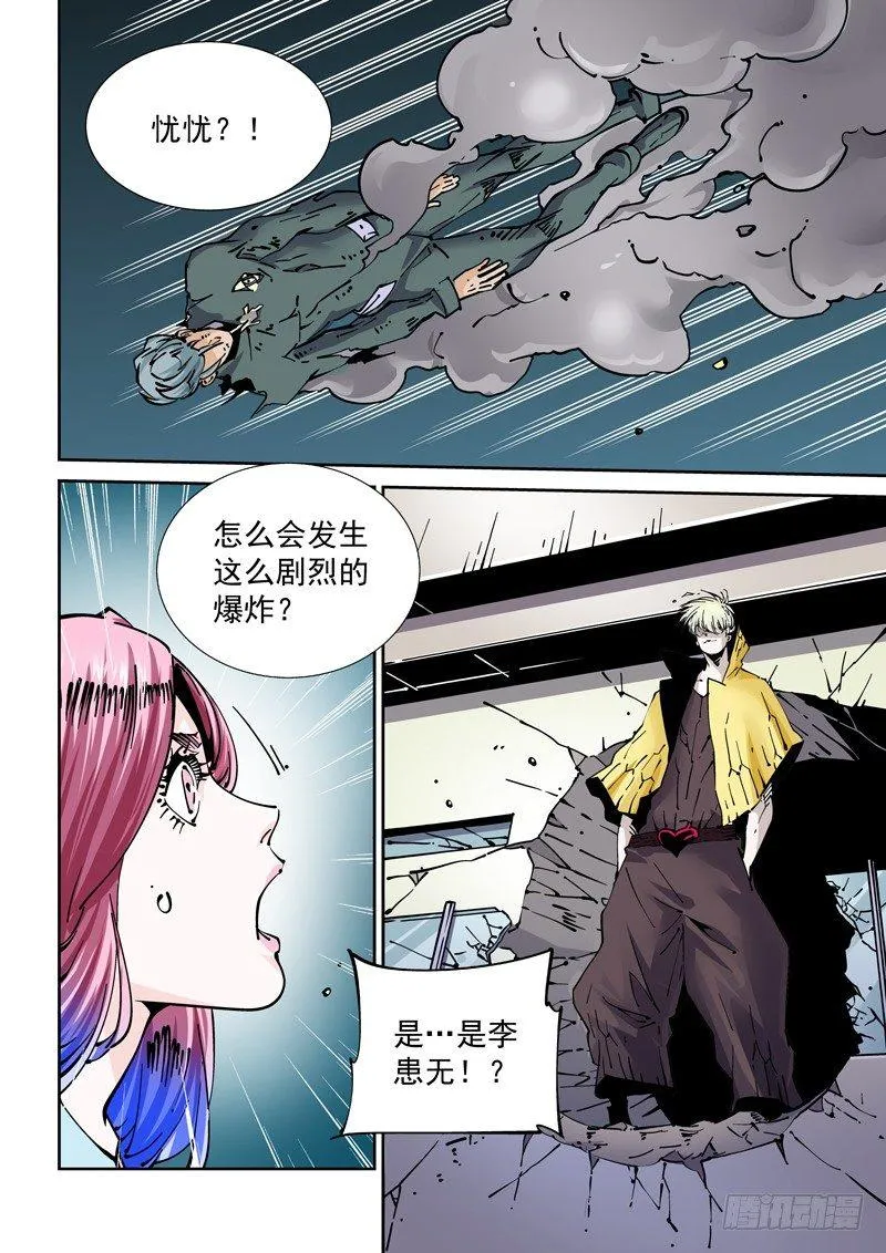 新世界篇263.巫马平凡（3）） 第7页
