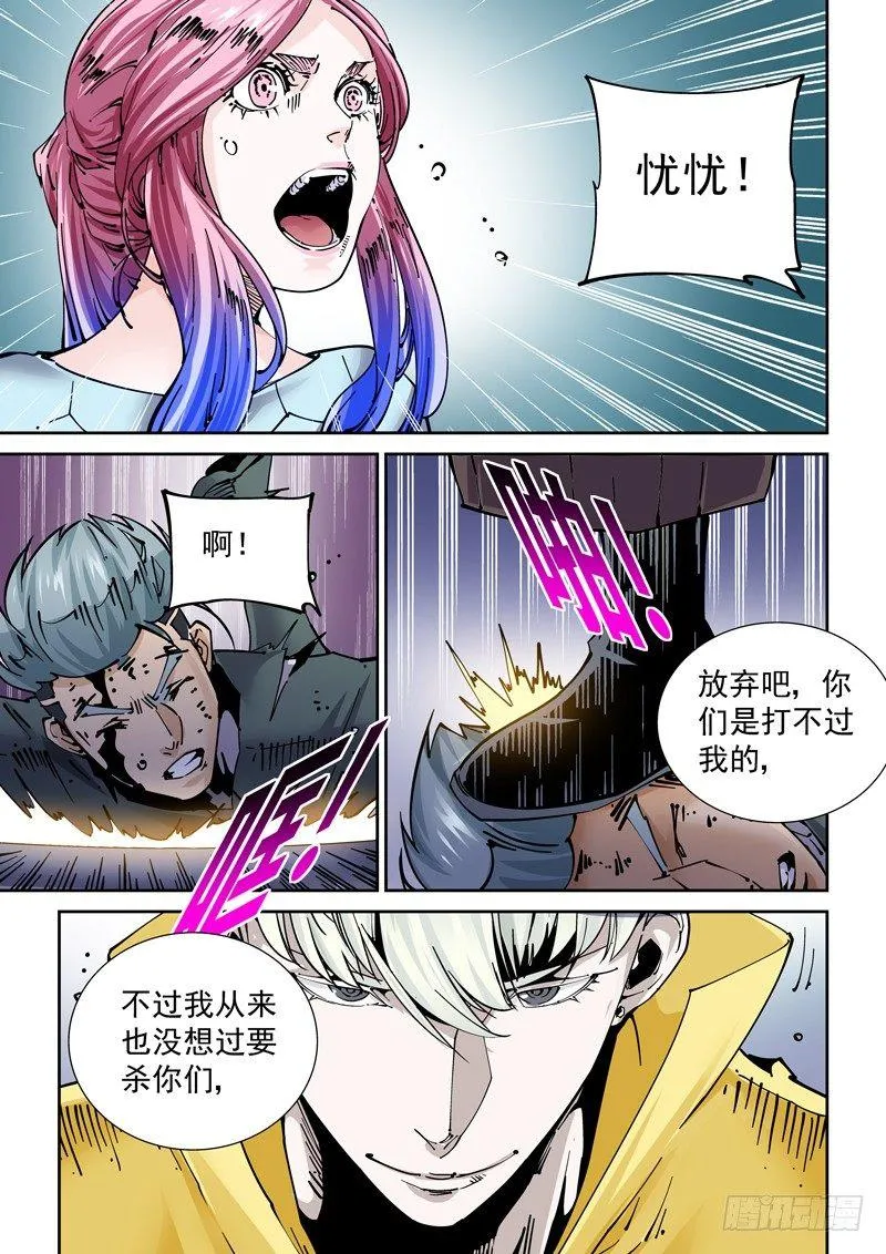 新世界篇263.巫马平凡（3）） 第12页