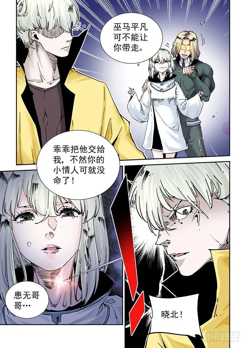 新世界篇263.巫马平凡（3）） 第14页