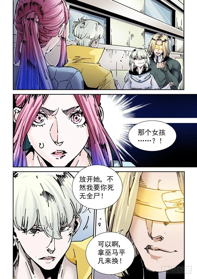 新世界篇263.巫马平凡（3）） 第15页