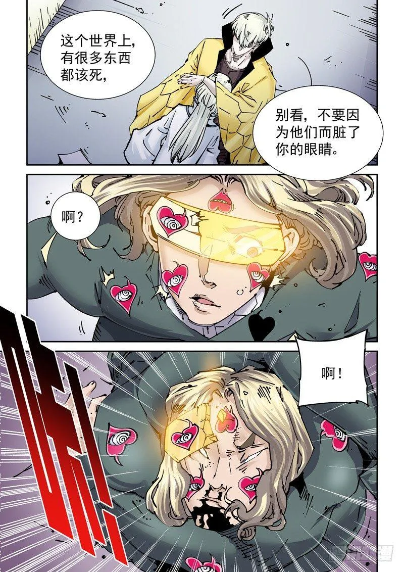 新世界篇264.巫马平凡（4） 第4页