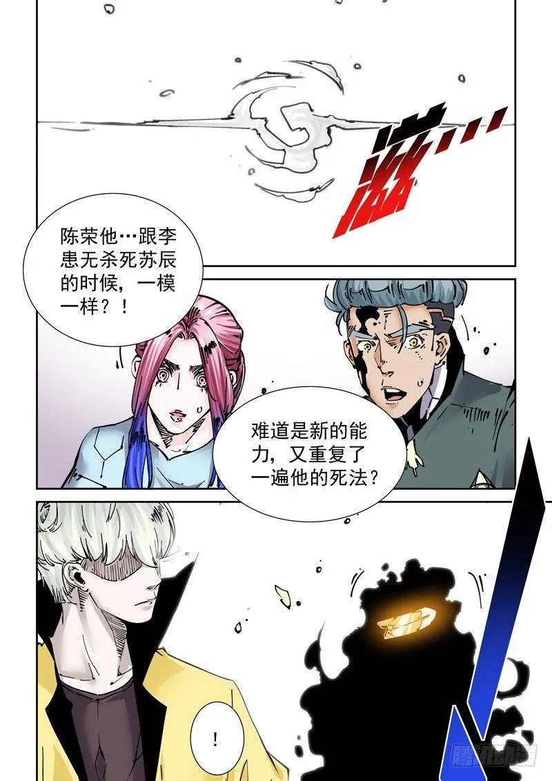新世界篇264.巫马平凡（4） 第13页