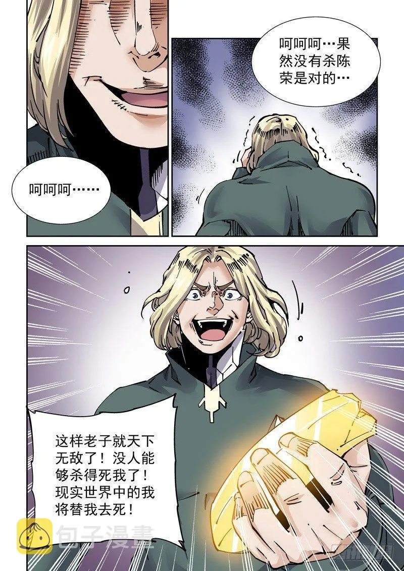 新世界篇264.巫马平凡（4） 第15页