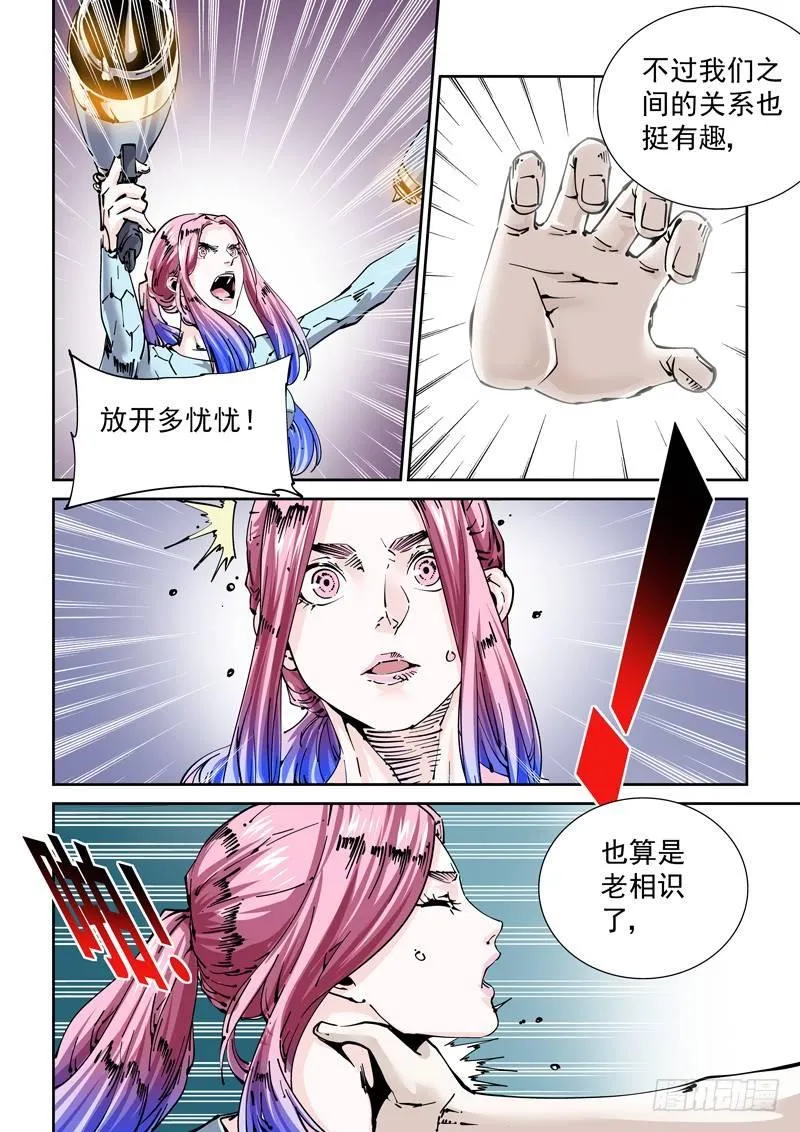 新世界篇265.真实的自己（1） 第8页