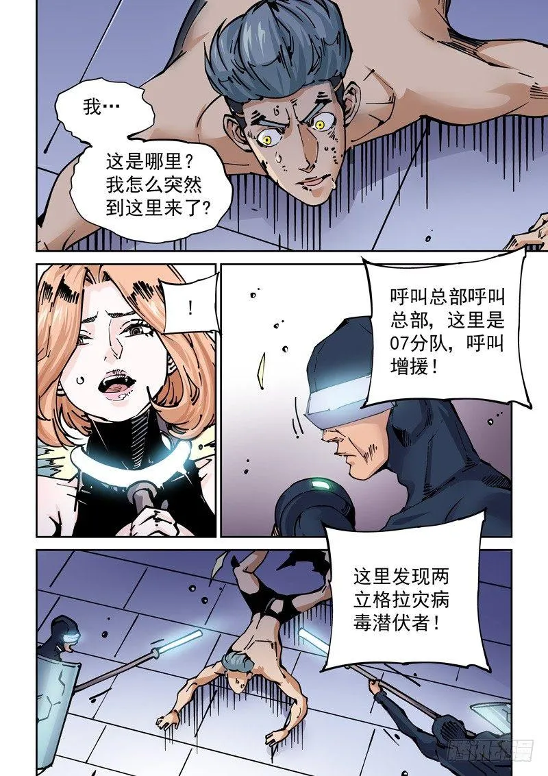 新世界篇266.真实的自己（2） 第10页