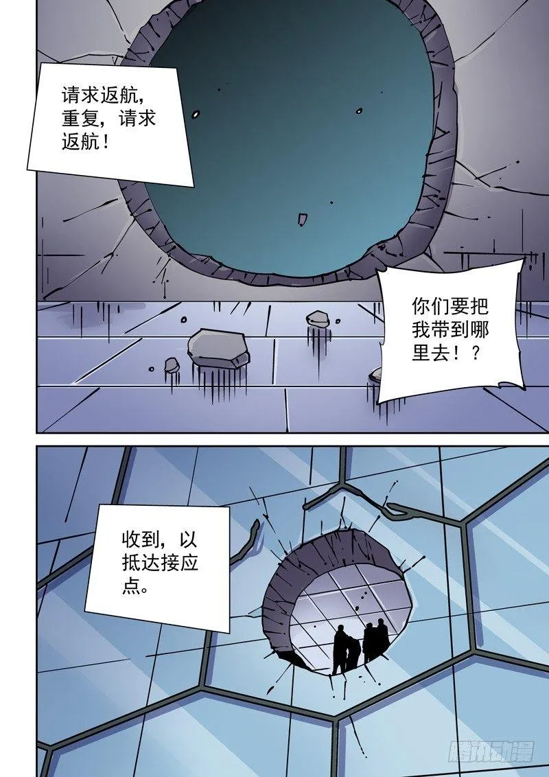 新世界篇266.真实的自己（2） 第16页