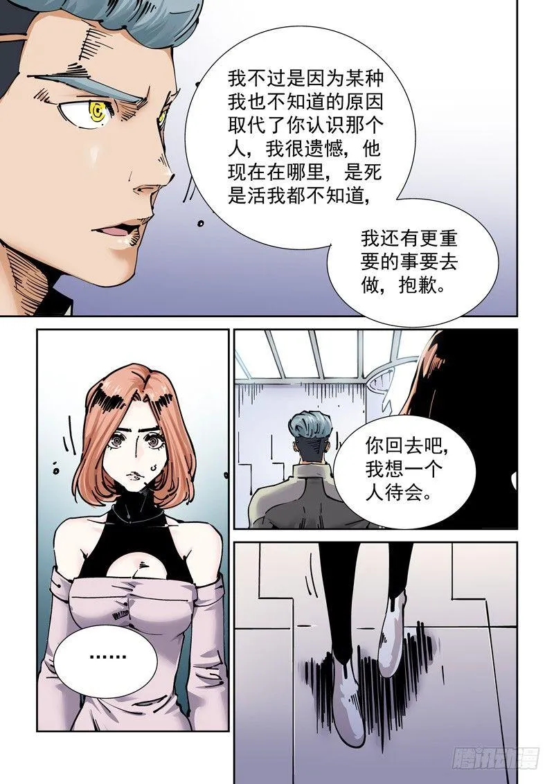 新世界篇268.真实的自己（4） 第3页