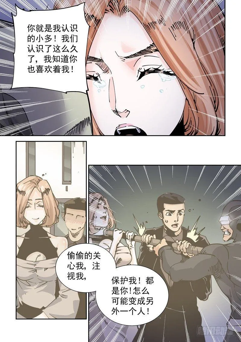 新世界篇268.真实的自己（4） 第5页