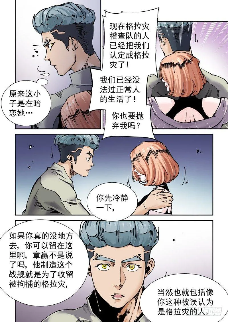 新世界篇268.真实的自己（4） 第6页