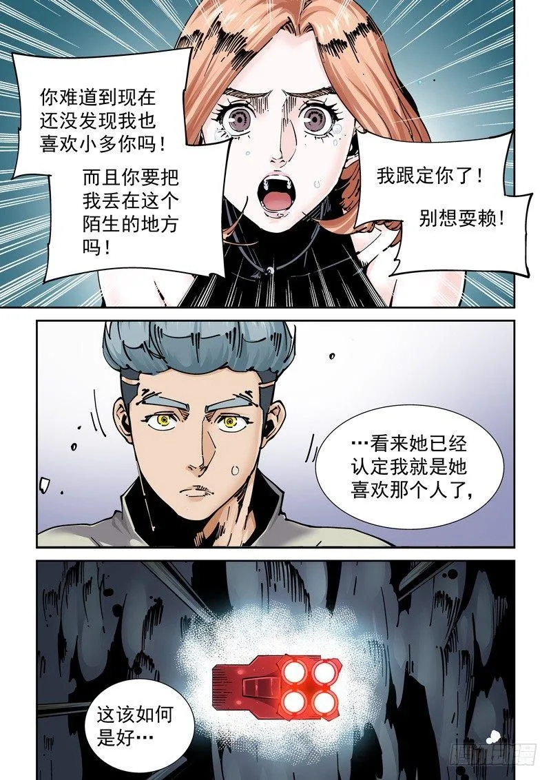 新世界篇268.真实的自己（4） 第7页