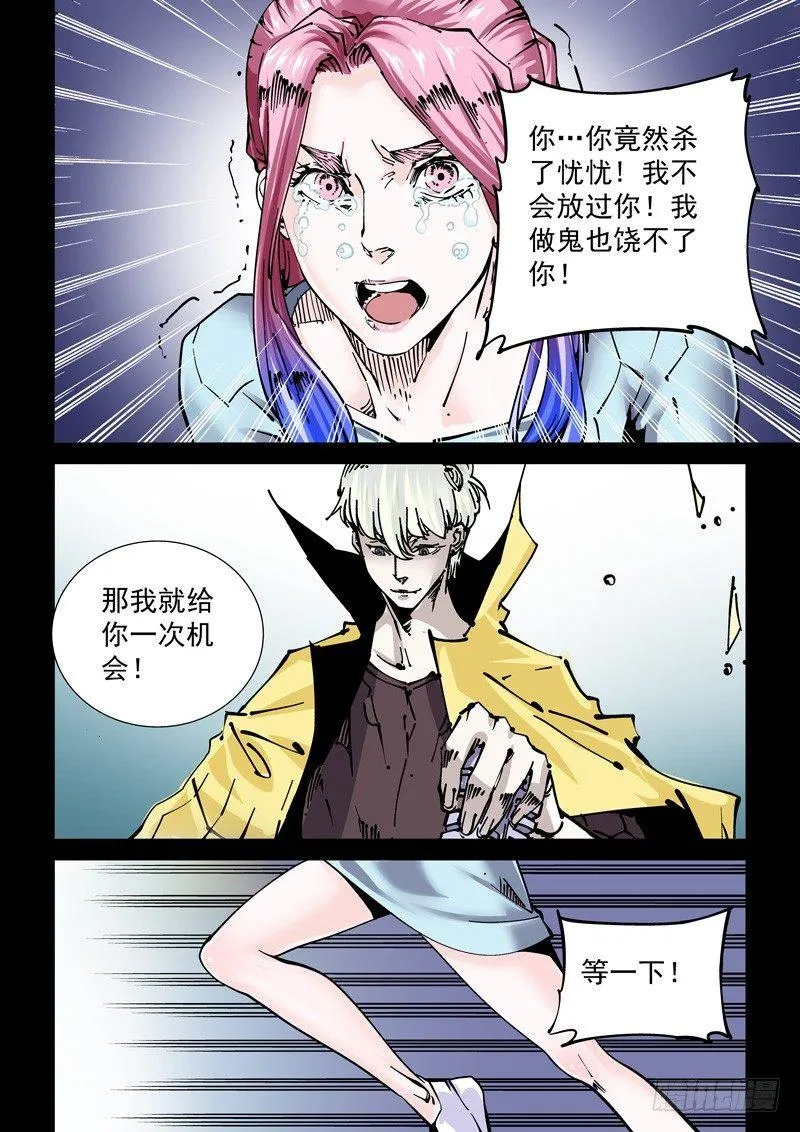 新世界篇268.真实的自己（4） 第12页