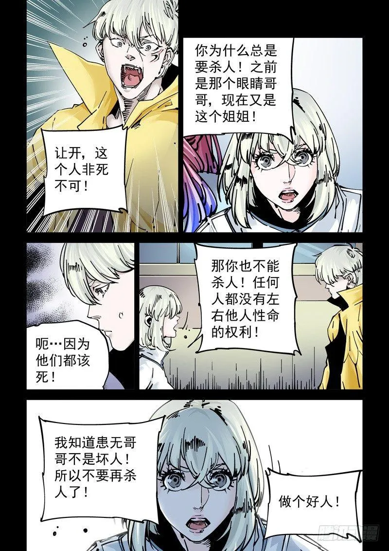 新世界篇268.真实的自己（4） 第14页