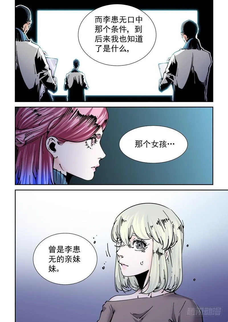 新世界篇268.真实的自己（4） 第18页
