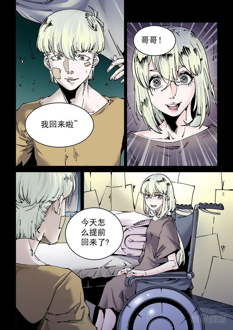 新世界篇269.真实的自己（5） 第2页