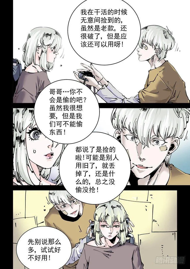 新世界篇269.真实的自己（5） 第4页