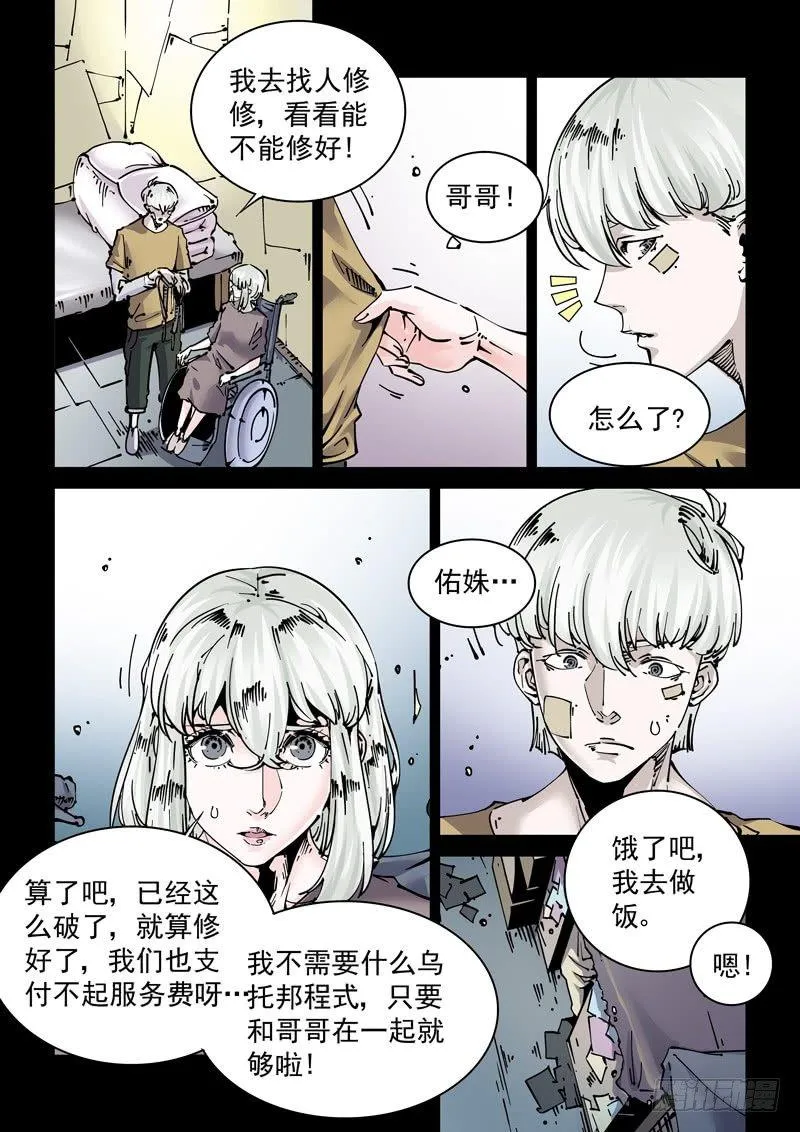 新世界篇269.真实的自己（5） 第6页