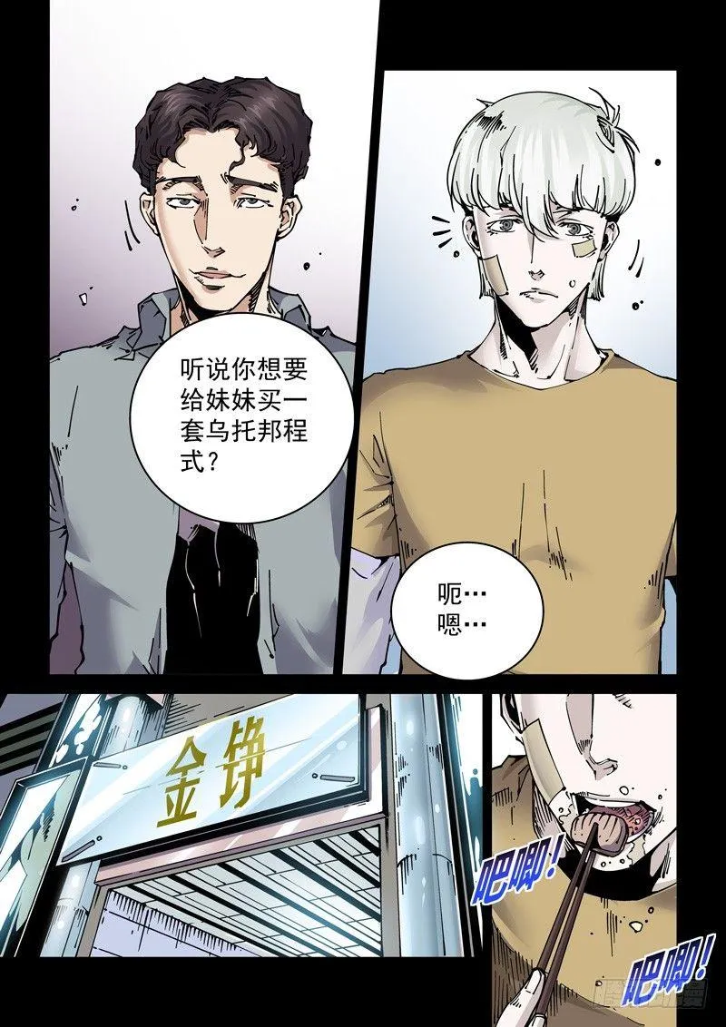 新世界篇269.真实的自己（5） 第10页