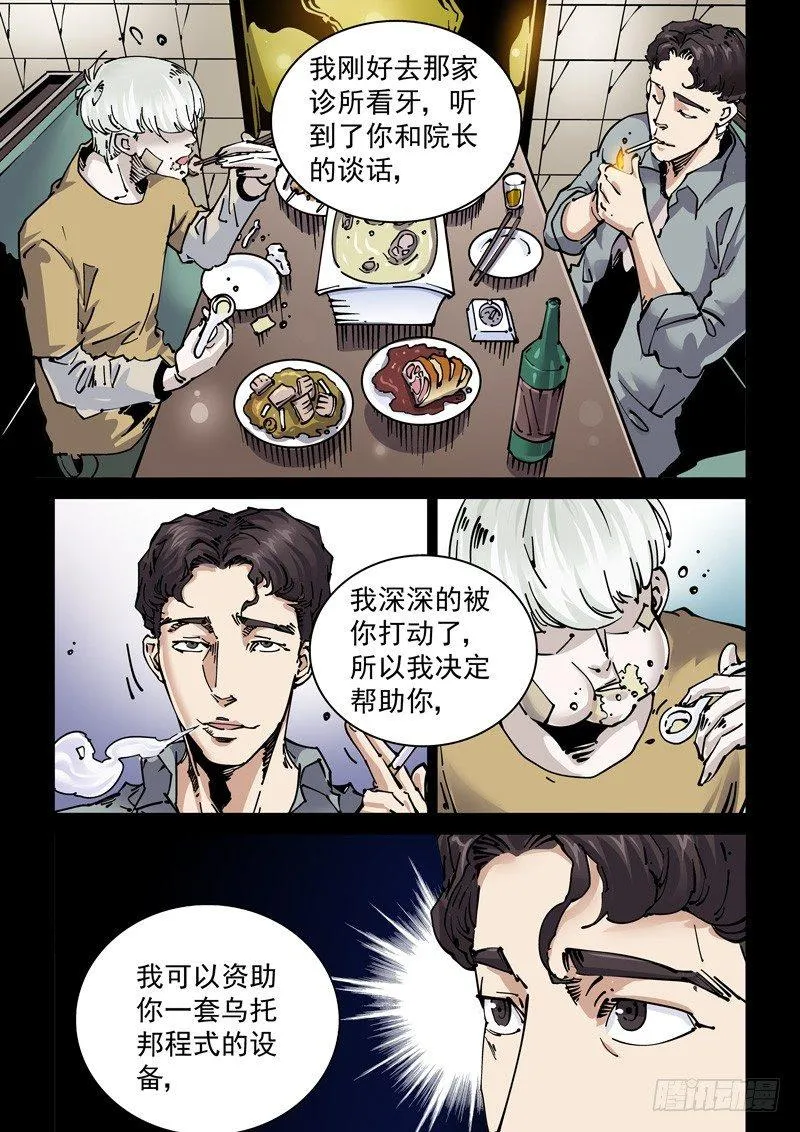 新世界篇269.真实的自己（5） 第11页