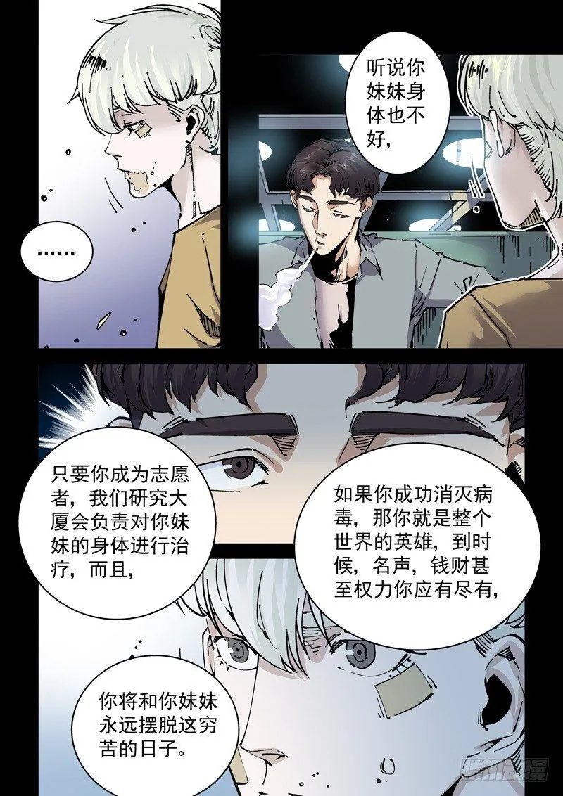 新世界篇269.真实的自己（5） 第14页