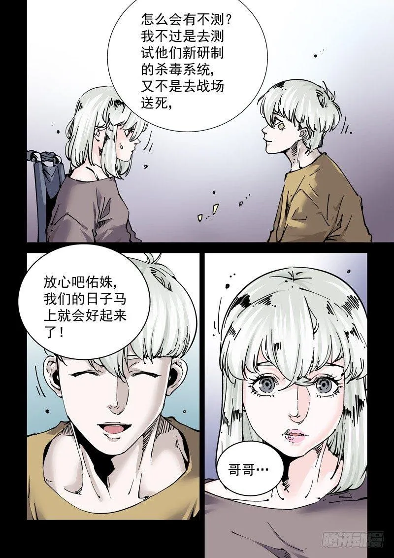 新世界篇269.真实的自己（5） 第16页
