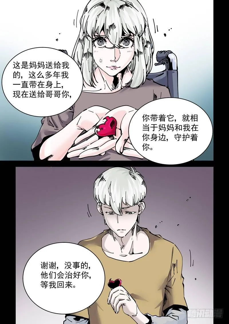 新世界篇269.真实的自己（5） 第17页
