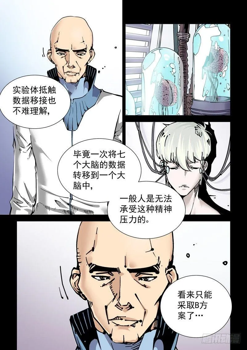 新世界篇270.人造格拉灾（1） 第7页