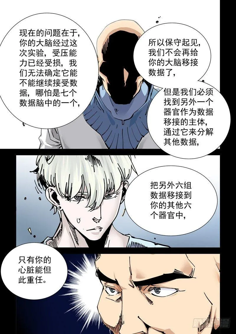 新世界篇270.人造格拉灾（1） 第9页